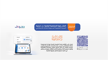 المشاورة المجتمعية الرقمية حول تسمية