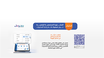 المشاورة المجتمهية الرقمية حول تسمية نظام إدارة المختبرات