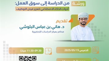 من الدراسة الئ سوق العمل