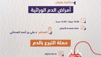 أمراض الدم الوراثية