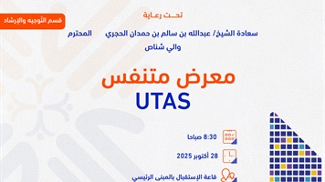 معرض متنفس يوتاس