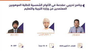 برنامج تدريبي: في الالواح الشمسية للطلبة الموهوبين المعتمدين من وزارة التربية والتعليم