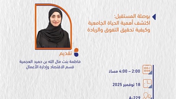 بوصلة المستقبل: اكتشف أهمية الحياة الجامعية وكيفية تحقيق التفوق والريادة