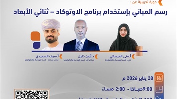 رسم المباني بإستخدام برنامج الاوتوكاد - ثنائي الأبعاد