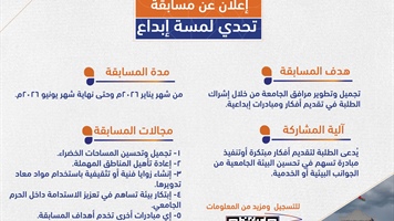 إعلان عن مسابقة تحدي لمسة إبداع