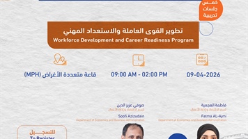 برنامج تطوير المهارات والاستعداد لسوق العمل