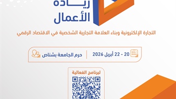 ملتقى ريادة الأعمال