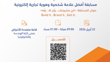 مسابقة أفضل علامة شخصية وهوية تجارية إلكترونية