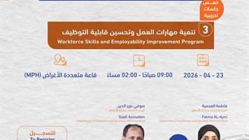 برنامج تطوير المهارات والاستعداد لسوق العمل