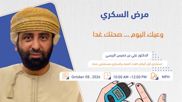 مرض السكري