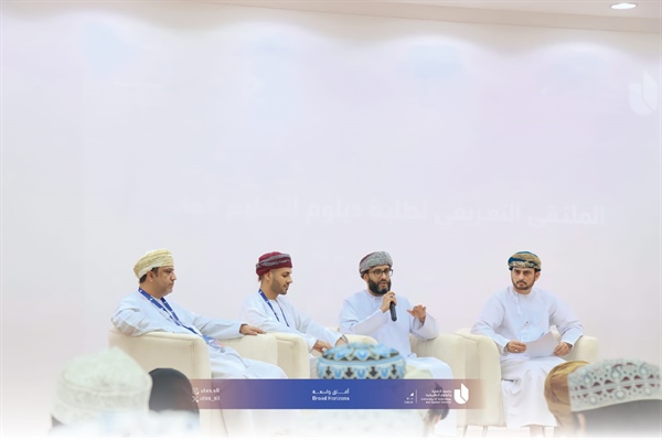 ختام فعاليات الملتقى التعريفي لطلبة دبلوم التعليم العام - النسخة الثانية