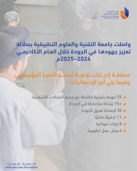 إنجازات نوعية تُجسّد التميز المؤسسي