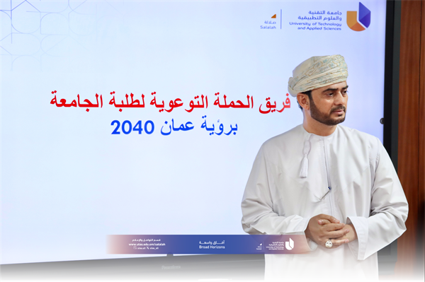 حمله توعوية للطلبة حول رؤية عُمان 2040