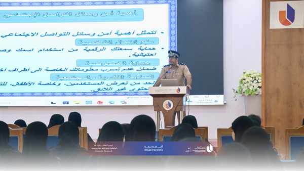 ورشة توعوية بعنوان: التوعية بأمن وسائل التواصل الاجتماعي