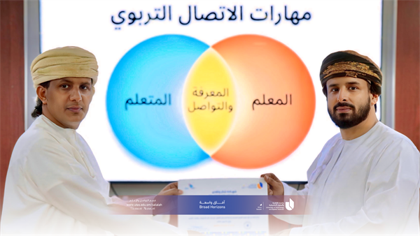 ورشة مهارات الاتصال التربوي