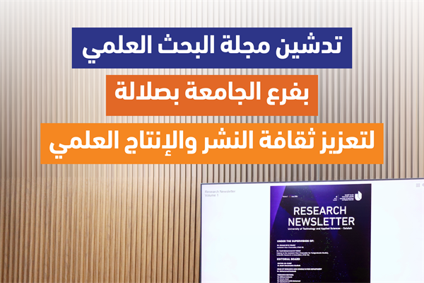 مجلة البحث العلمي بالفرع