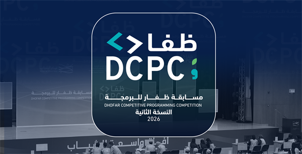 مسابقة ظفار للبرمجة النسخة الثانية