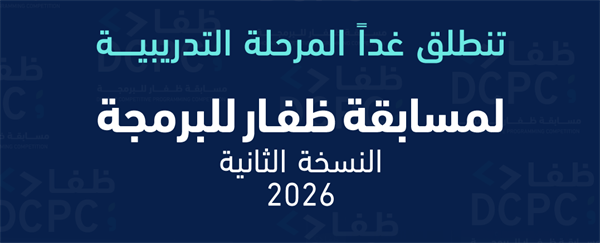 تنطلق غدا مسابقة ظفار للبرمجة النسخة الثانية