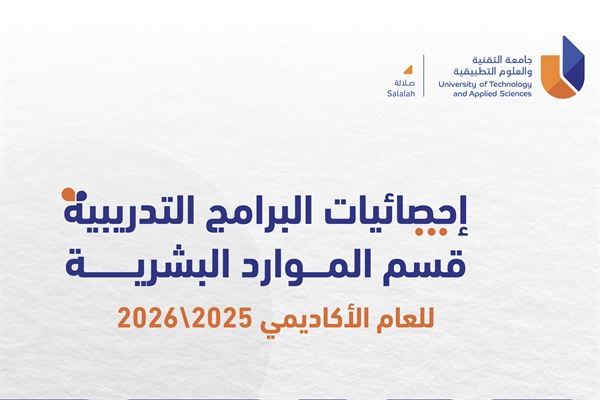 إحصائيات البرامج التدريبية - قسم الموارد البشرية