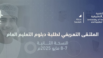 الملتقى التعريفي لطلبة دبلوم التعليم العام