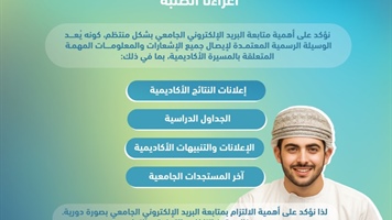 تنويه بشأن متابعة البريد الالكتروني
