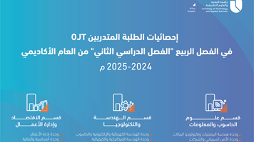 إحصائيات الطلبة المتدربين OJT