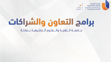 برامج التعاون والشراكات