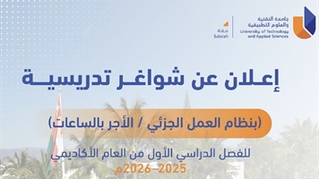 إعلان عن شواغر تدريسية