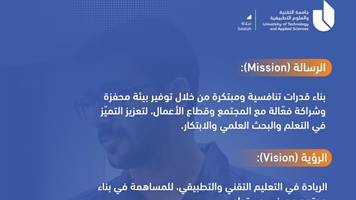 الرسالة، الرؤية، القيم