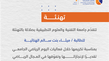 تهنئة