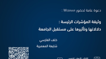 وثيقة المؤشرات الرئيسة
