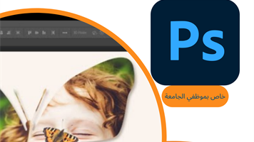أساسيات الفوتوشوب