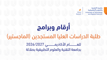 أرقام وبرامج طلبة الدراسات العليا المستجدين