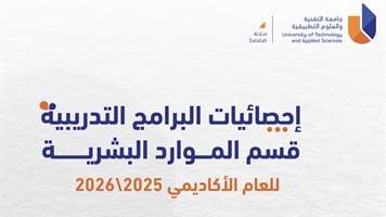 إحصائيات البرامج التدريبية - قسم الموارد البشرية